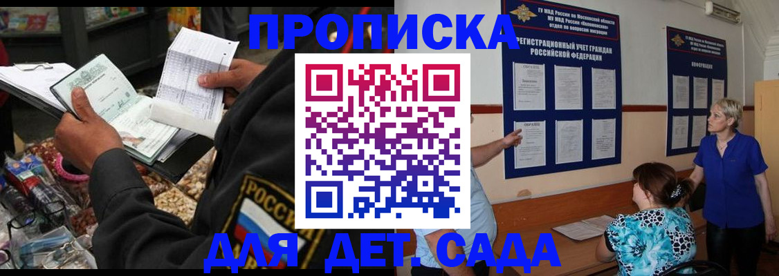 временная регистрация надежно в Томске