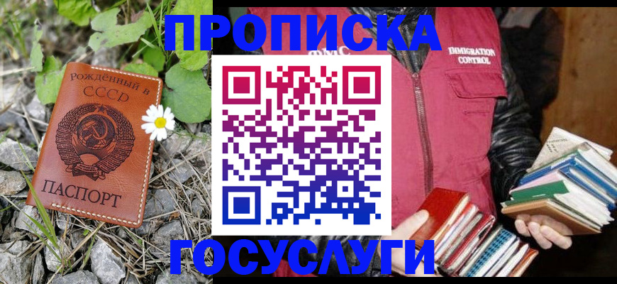 прописка 2025 в Томске