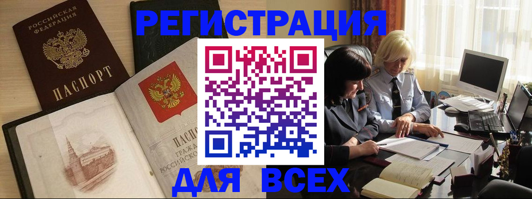 временная регистрация законно в Томске