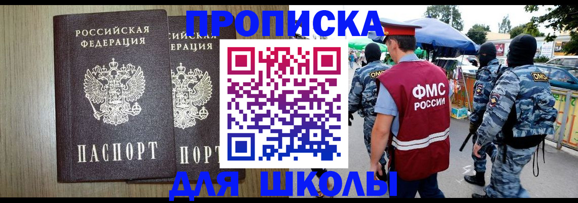 прописка от собственника в Томске