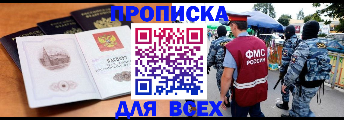 временная регистрация надежно в Томске