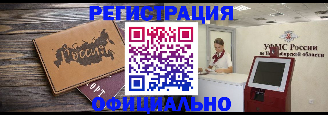 прописка паспорт в Томске