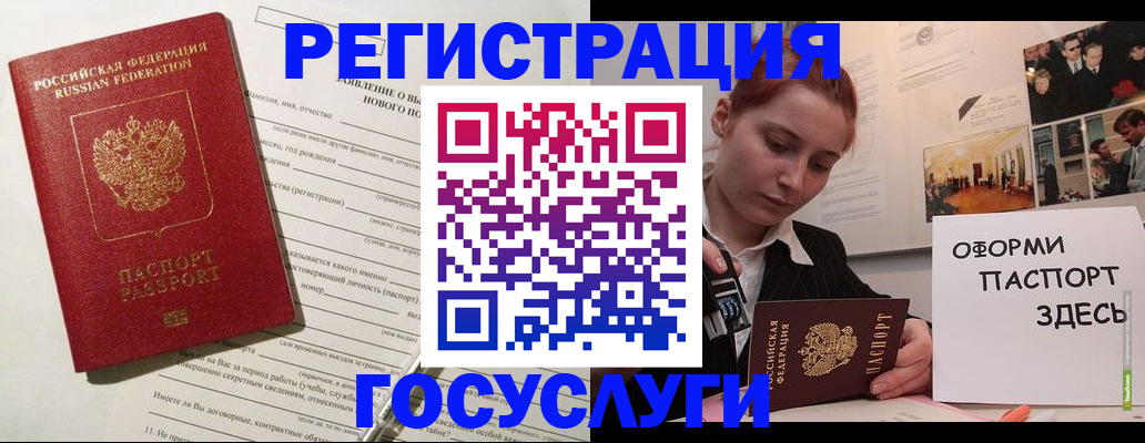 прописка паспорт в Томске